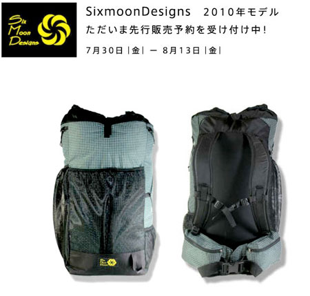 Six Moon Designs swift2010 / シックスムーンデザイン スイフト2010: 自転車とアウトドアライフ（遊び）