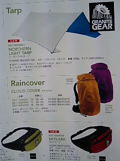 GRANITE GEAR：のタープ: 自転車とアウトドアライフ（遊び）