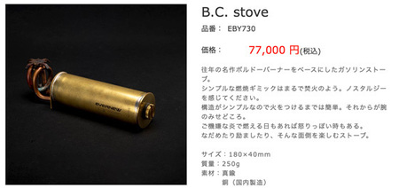 EVERNEWの100周年記念のボルドーバーナー『B.C. stove』: 自転車